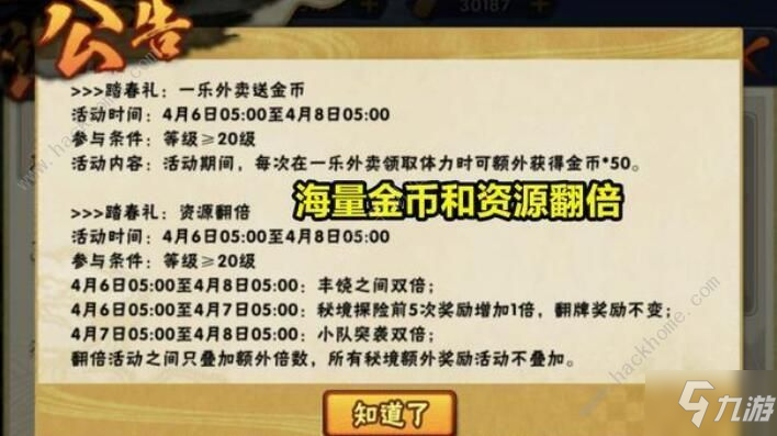 火影忍者手游4月4日停服补偿有哪些 海量金币和永久称号详解[视频][多图]