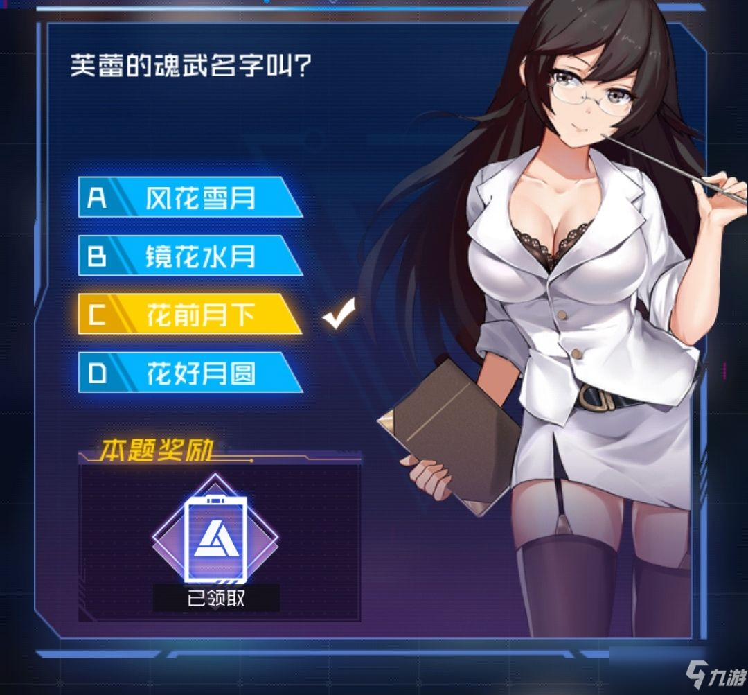 芙蕾的魂武名字叫什么