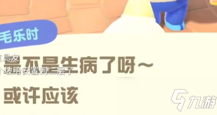 集合啦动物森友会岛民生病了怎么办 岛民生病解决方法