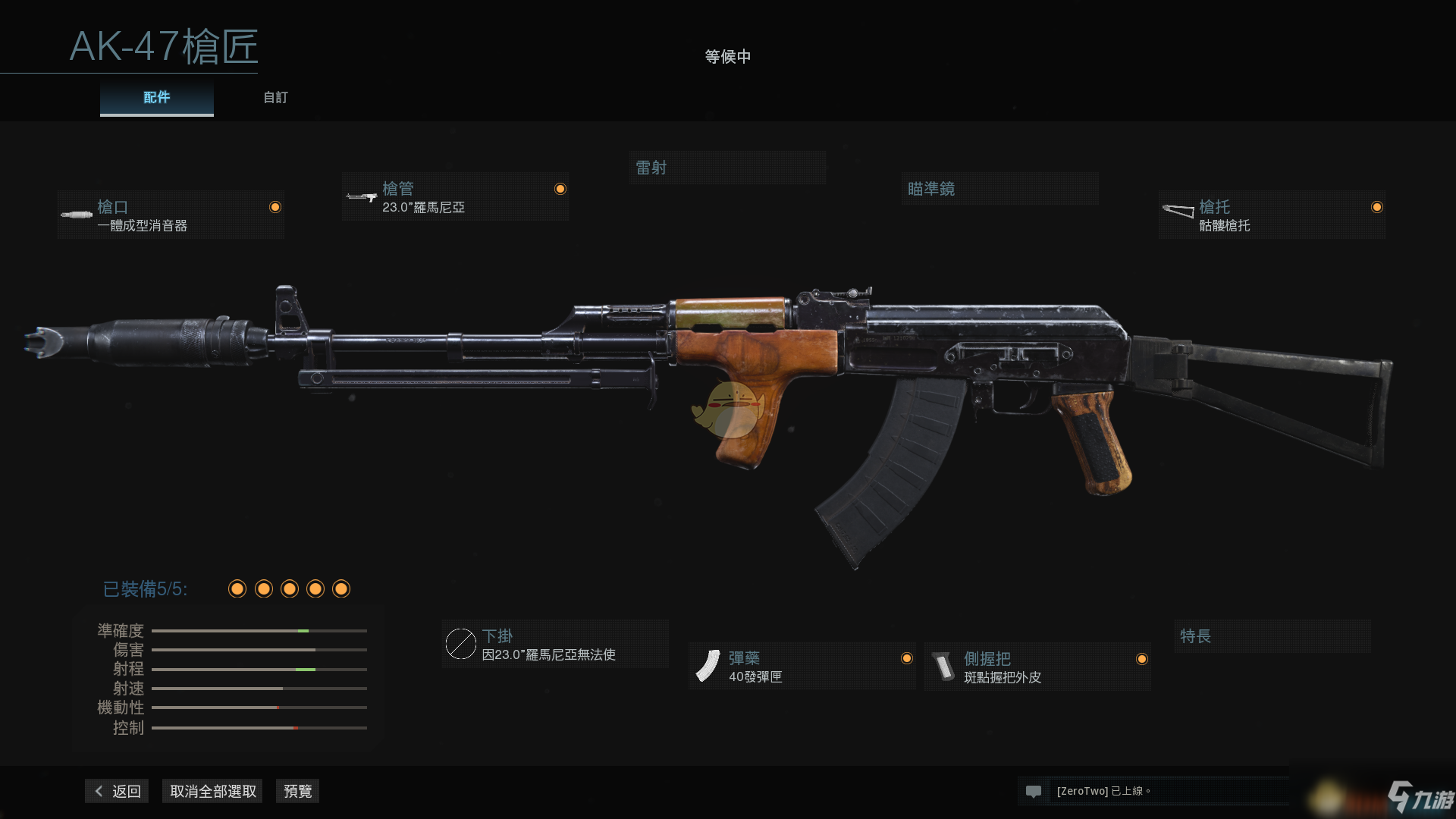《使命召唤：战区》AK-47配装指南