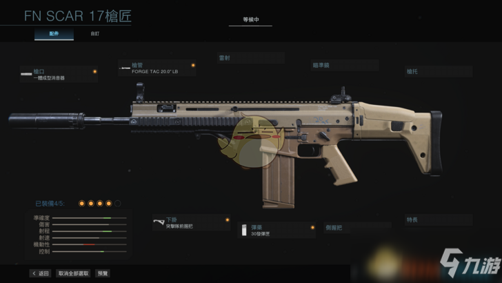 《使命召唤：战区》FN SCAR 17配件选择推荐