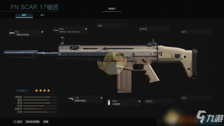 《使命召喚：戰(zhàn)區(qū)》FN SCAR 17配件選擇推薦