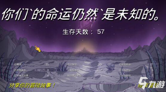 60秒差距飛船被毀結局介紹 怎么避免飛船被毀結局