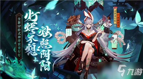 《阴阳师》SP式神浮世青行灯技能详解