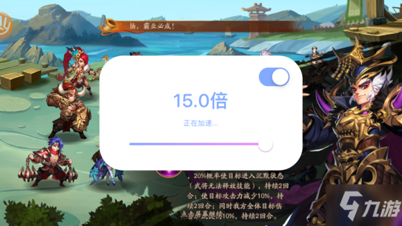 《少年三国志2》战斗怎么加速 光环助手15倍加速少年三国志2IOS版