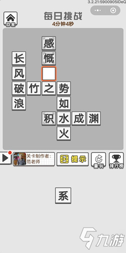 成語(yǔ)招賢記4月8號(hào)每日挑戰(zhàn)答案 成語(yǔ)招賢記每日挑戰(zhàn)答案