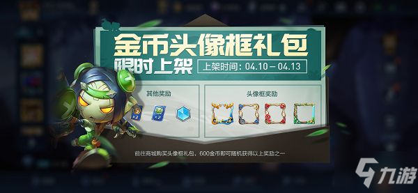 王者荣耀4月8日更新公告 SNK皮肤齐聚峡谷[多图]