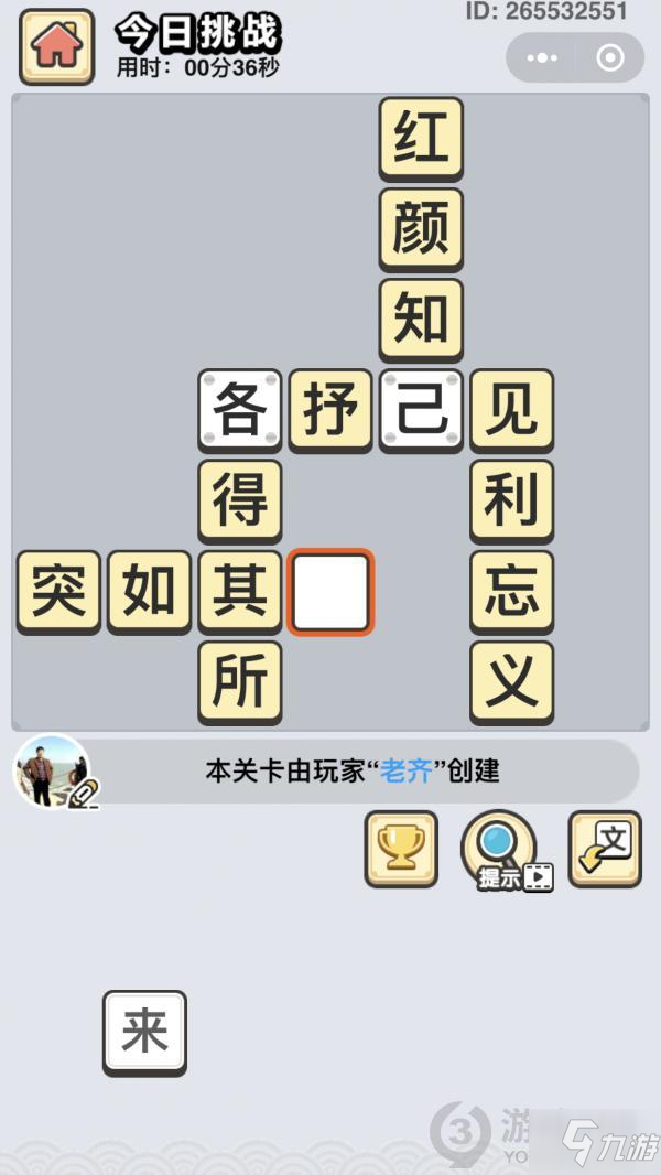 成語(yǔ)小秀才4月8日每日挑戰(zhàn)答案 4月8日今日挑戰(zhàn)答案