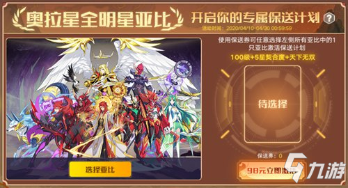 奥拉星手游4月10日版本公告 全新神宠杨戬