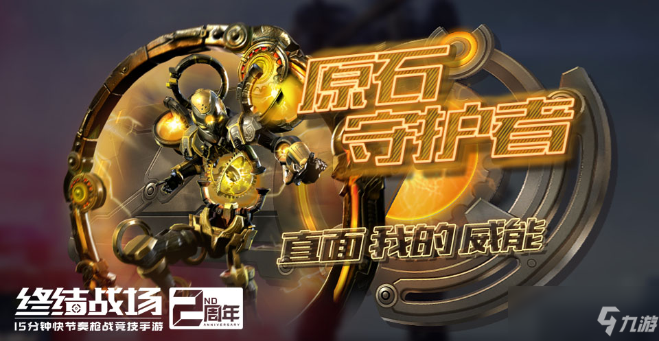 原石攜手惡龍登陸 《<a id='link_pop' class='keyword-tag' href='http://qicyb.cn/zjz2spr/'>終結(jié)戰(zhàn)場</a>》四月激戰(zhàn)更酣