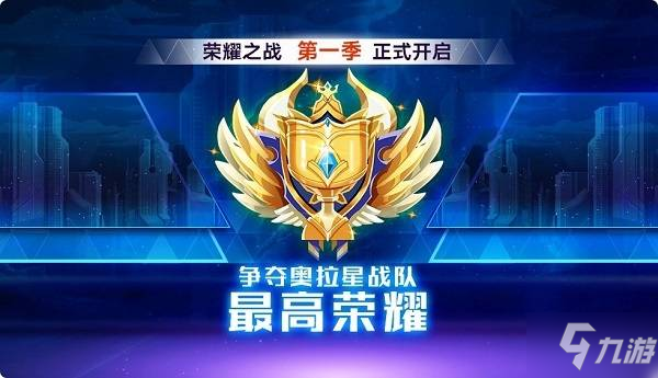 奧拉星手游4月10日將更新哪些內(nèi)容 榮耀之戰(zhàn)全新玩法即將開放