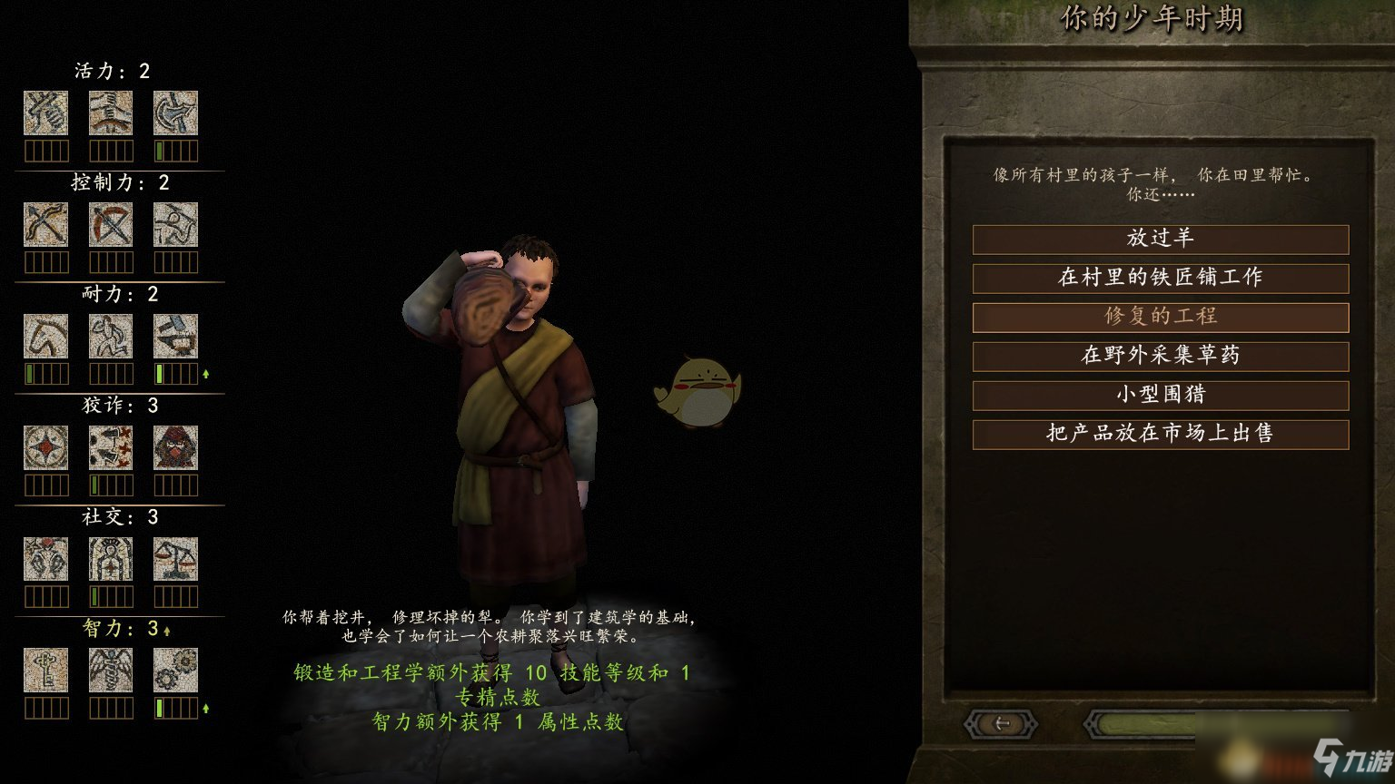 《骑马与砍杀2》游戏开局少年时代全选择效果分享