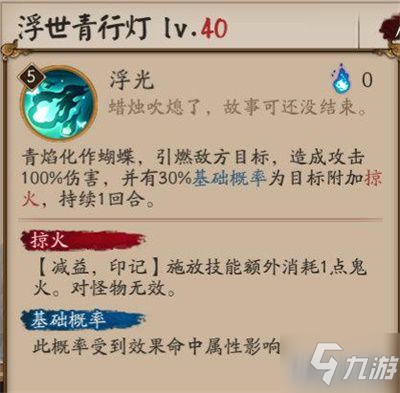 阴阳师新SP式神浮世青行灯技能解析