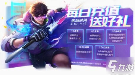 王者荣耀橘右京修罗皮肤充值福利:每日充值领限量版头像框