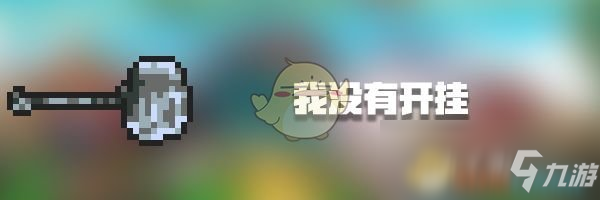 《元气骑士》复活节武器出炉