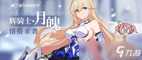 <a id='link_pop' class='keyword-tag' href='https://rinosmotel.com/bhxy3/'>崩坏3</a>V3.9更新前瞻 S级女武神「辉骑士・月魄」登场!