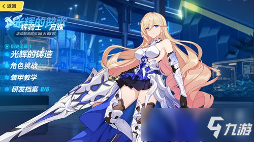 崩坏3V3.9更新前瞻 S级女武神「辉骑士・月魄」登场!