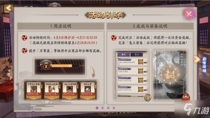 《阴阳师》京都万事屋活动有什么技巧 京都万事屋活动玩法攻略