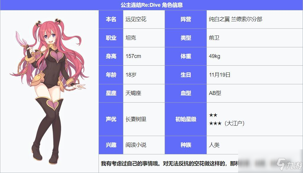 公主连结redive 远见空花怎么样远见空花属性资料图鉴 九游手机游戏