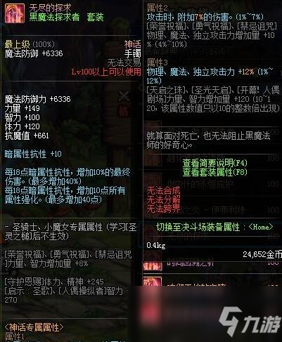 《DNF》大幽魂神話手鐲搭配