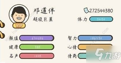 人生模擬器中國(guó)式人生巨星怎么培養(yǎng) 巨星培養(yǎng)攻略[視頻][多圖]