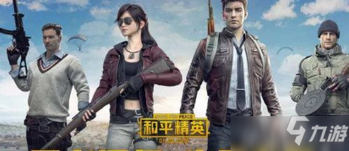在团队竞技模式军备竞赛中游戏开局阶段的武器是什么类型的枪械呢 和平精英4月9日每日一题答案