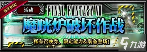 FFBE狂歡周版本來啦！跟克勞德一起冒險！