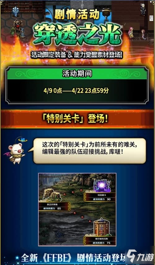 FFBE狂歡周版本來啦！跟克勞德一起冒險！