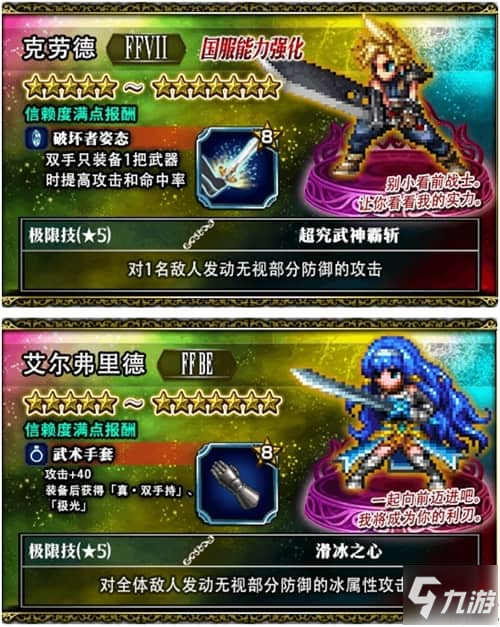 FFBE狂歡周版本來啦！跟克勞德一起冒險！