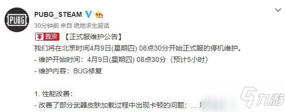 绝地求生4月9日更新了哪些新内容 4月9日全更新内容汇总