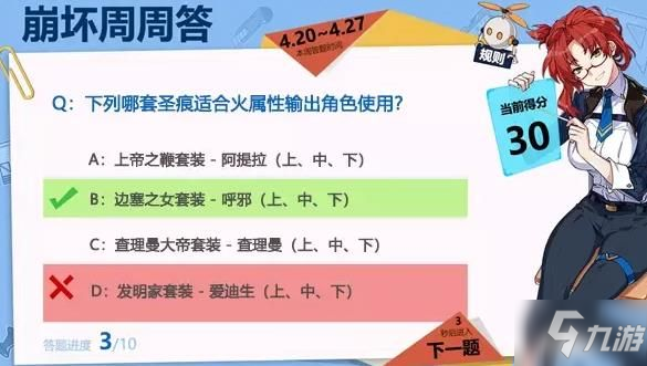 崩坏3崩坏周周答答案大全 3.9采集奖励及联机优化一览