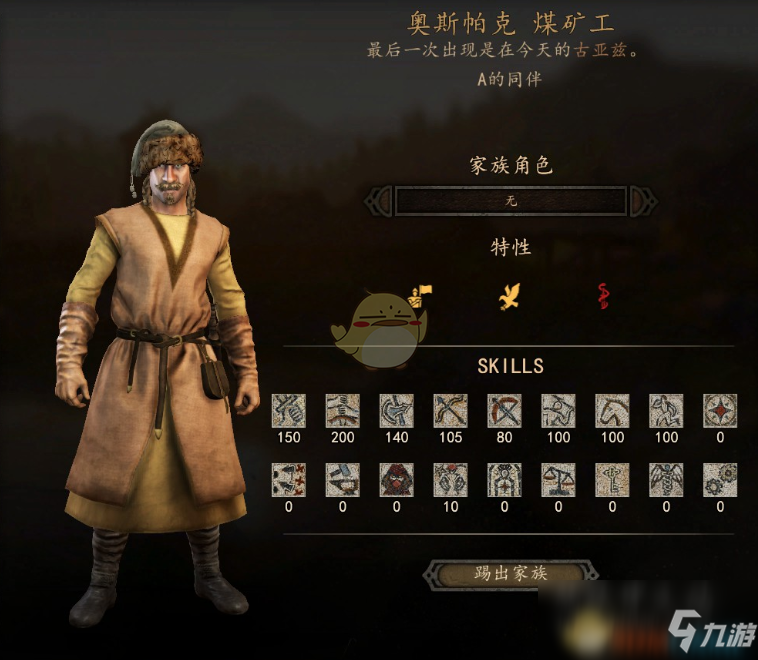 《骑马与砍杀2》煤矿工NPC特性及属性熟练度分享