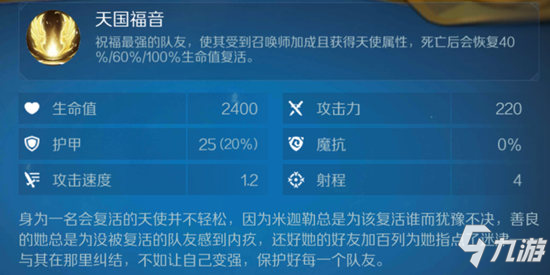 战歌竞技场大天使长米迦勒图鉴 战歌竞技场大天使长米迦勒怎么样