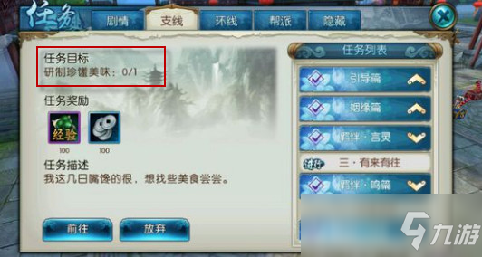 诛仙手游研制珍馐美味任务怎么完成
