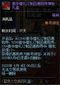 《DNF》豪华婚礼订制函惠购券神秘介绍