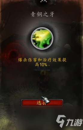 《魔獸世界》奶薩罪魂之塔攻略