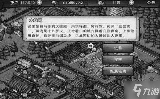 煙雨江湖神武殿主線怎么做 神武殿主線攻略大全[多圖]