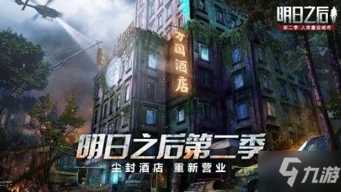 明日之后万国酒店攻略大全 万国酒店内容解析[多图]