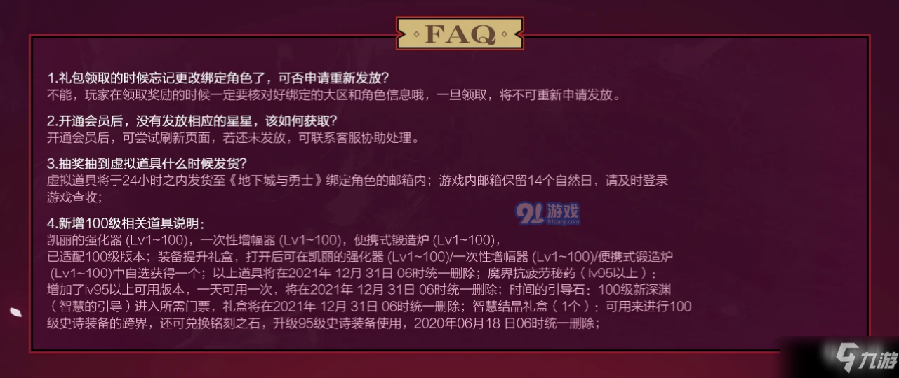 2020DNF超级会员5月活动礼包领取网址分享 2020超级会员5月活动详情一览