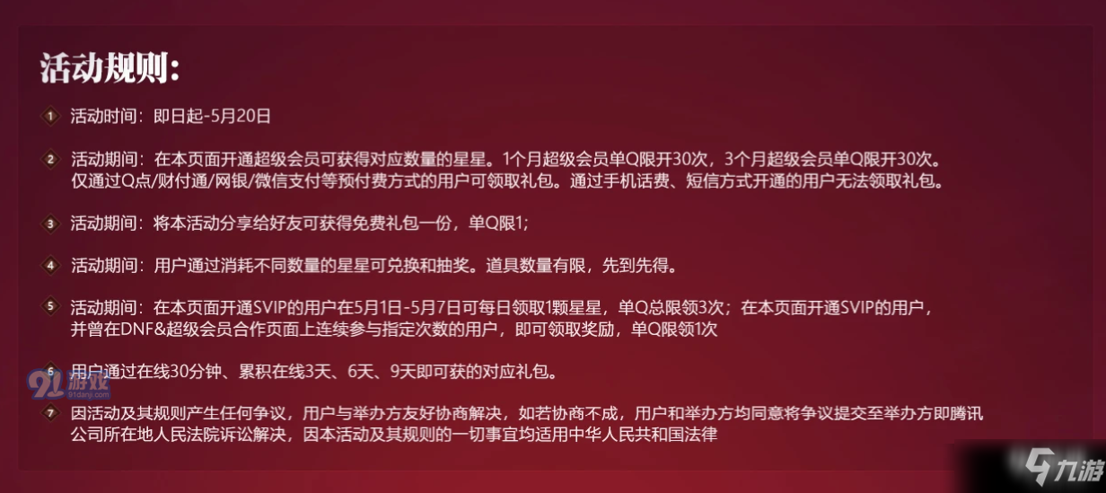 2020DNF超级会员5月活动礼包领取网址分享 2020超级会员5月活动详情一览