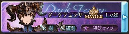 《GBF》黑剑解锁攻略