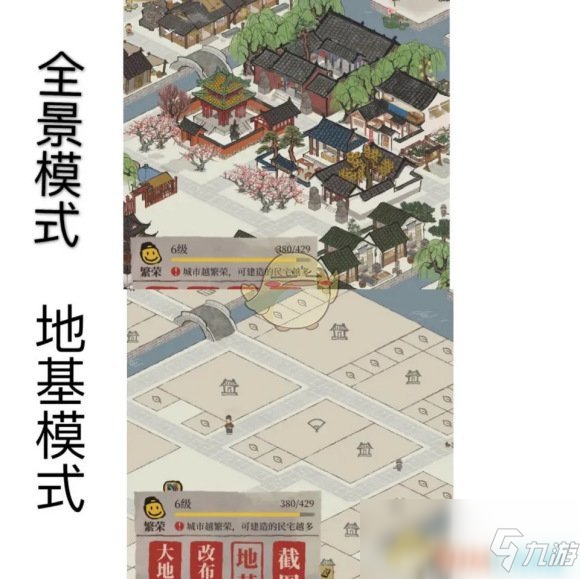 《江南百景图》地基模式攻略