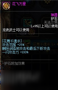 dnf剑帝用什么护石