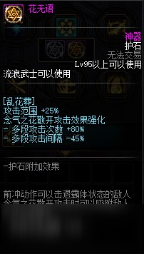 dnf剑帝用什么护石