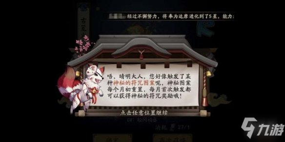 《阴阳师》五月神秘图案是什么 阴阳师隐藏福利