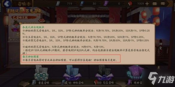 《阴阳师》五月神秘图案是什么 阴阳师隐藏福利