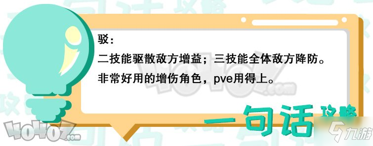 山海镜花驳好用吗 sr驳技能属性简评