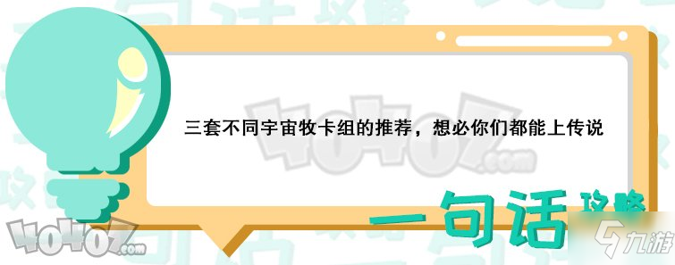 炉石传说宇宙牧卡组怎么搭配 强势牧师卡组搭配