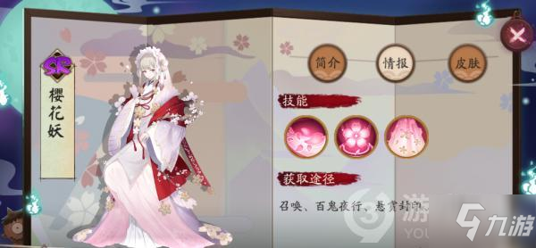 阴阳师SR卡樱花妖分析