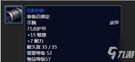 《魔兽世界》怀旧服迅影护腕属性介绍
